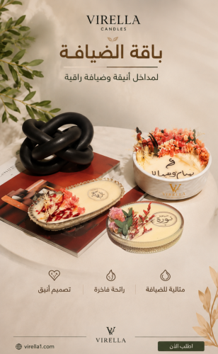 باقة الضيافة 2