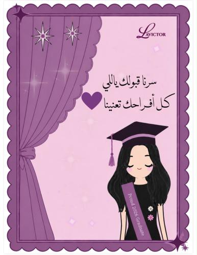 كارد التخرج مع امكانية اضافة الاسم