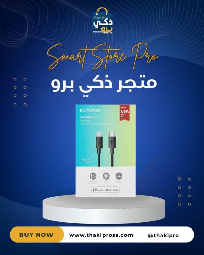 كيبل ايفون Lightning إلى RAVPower Type-C | طول 1 م...