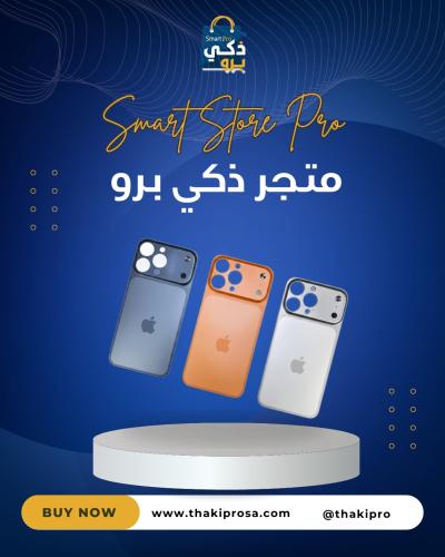 تحويل وترهيم الآيفون إلى iPhone 17 Pro Max