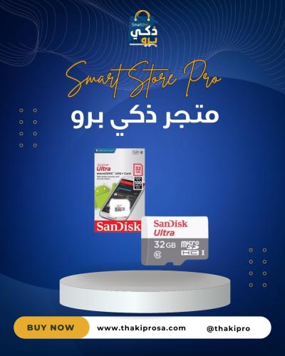 بطاقة ذاكرة بجودة وسرعة نقل بيانات عالية32 SanDisk
