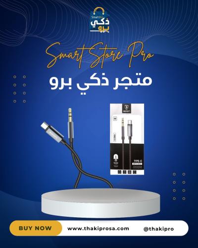 كابل SPON الصوتي الفاخر Type-C إلى AUX 3.5mm