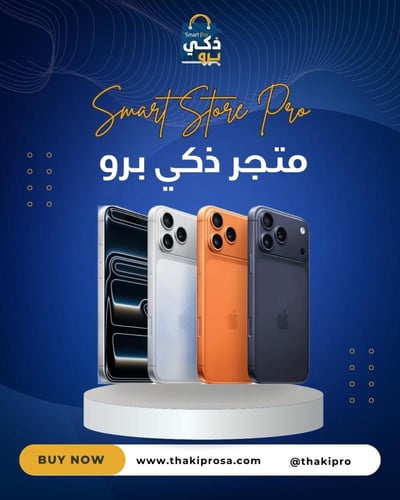 ايفون 17 بروماكس 256قيقا اورانج + كحلي حاسبات العر...