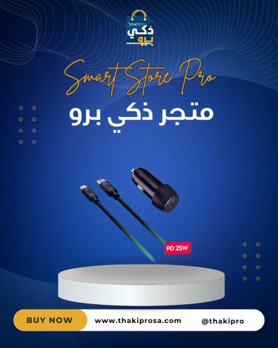 راف بور شاحن سيارة مخرجين 49 واط مع كيبل