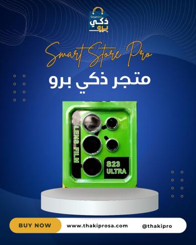 عدسات سامسونج اس 23 الترا