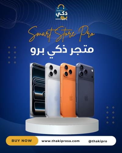 ايفون 17 بروماكس 256قيقا سلفر حاسبات العرب