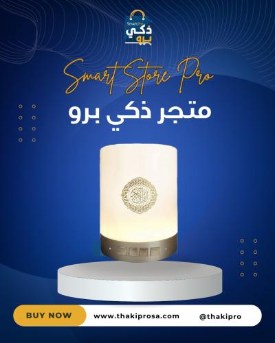 سماعة القرآن الكريم المضيئة يدعم البلوتوث واللمس
