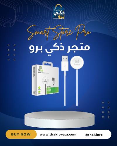 شاحن لاسلكي من A-USB لساعة أبل