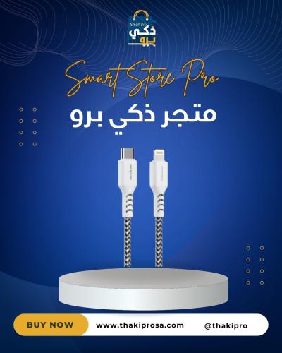 كيبل ايفون قماشي ٢ متر لون أبيض من ووبو -FB-PD