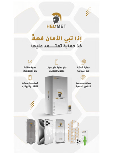 بكج حماية HELMET لهاتف آيفون 17 مع ضمان 12 شهر – ي...
