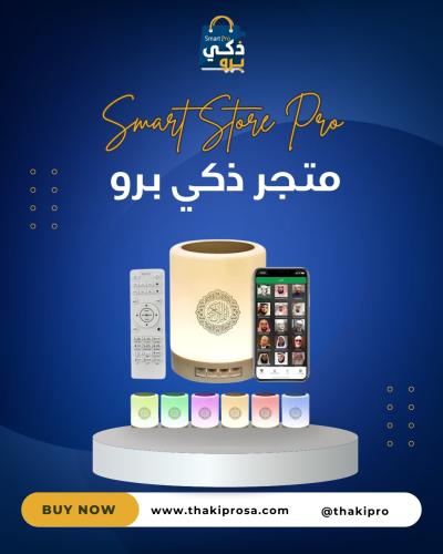 سماعة قرآن محمولة مع مصباح LED قابلة للشحن تحكم عن...