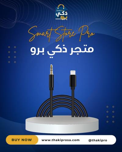 كابل صوت مسمار الى تايب سي