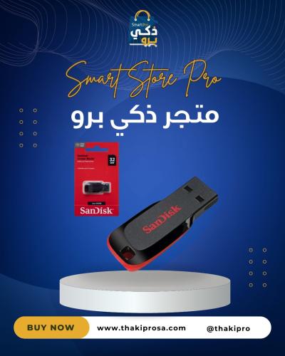 فلاش درايف سانديسك 32 قيقا
