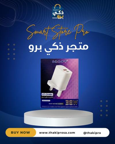 شاحن جداري سريع KT-CH484 من KANT بقوة 38 واط