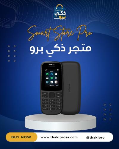 نوكيا 105 شريحتين اسود