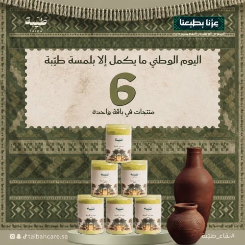 بركة المدينة | باقة السدر والحناء السداسية 3 سدر + 3 حناء 500 جم