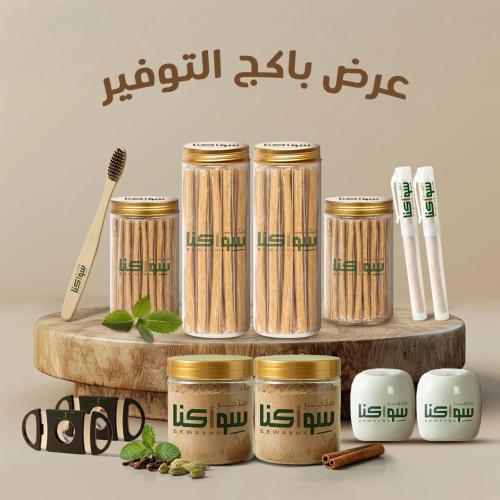 العرض المنوع