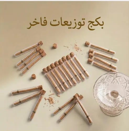 بكج توزيعات فاخر