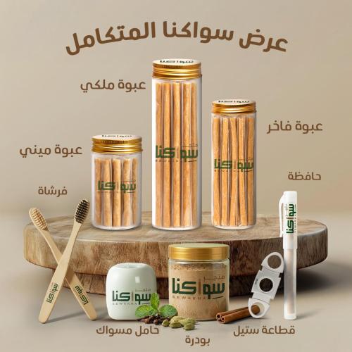 عرض سواكنا المتكامل