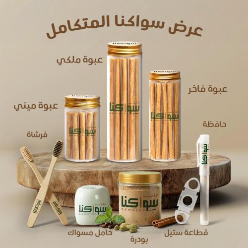 عرض سواكنا المتكامل