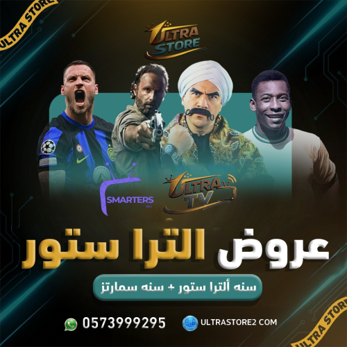 سنه الترا ستور + سنه سمارتر