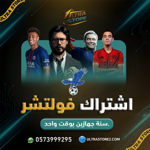 اشتراك فولتشر سنه جهازين