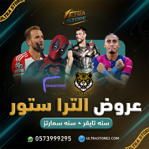 سنه تايقر + سنه سمارتر