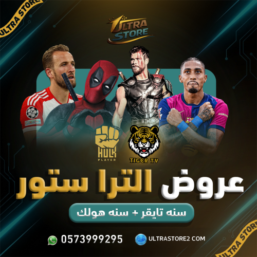 سنه هولك + سنه تايقر