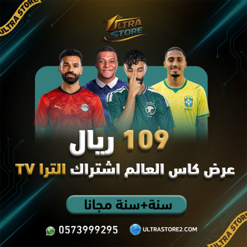 عرض الترا تي في