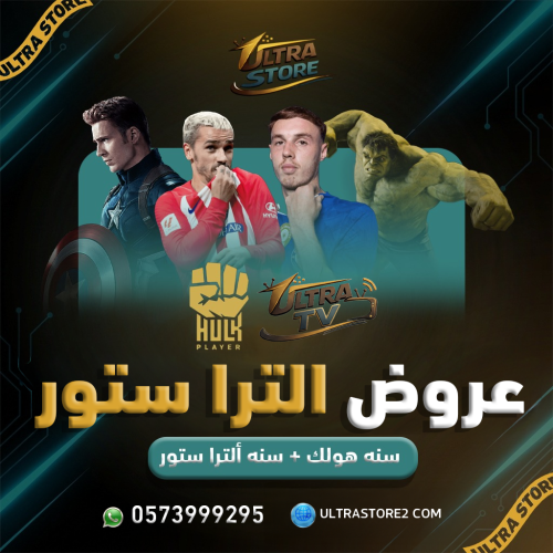 سنه هولك + سنه الترا ستور