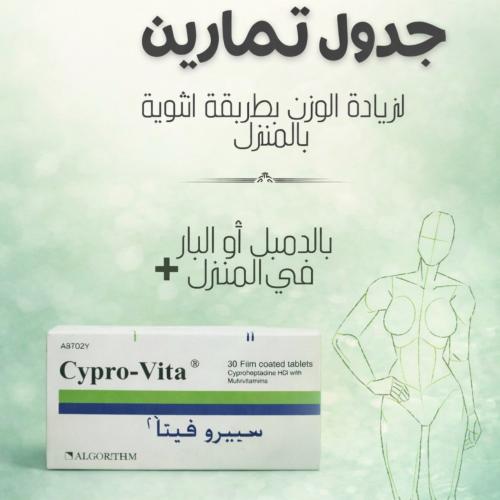 Lebanese Sperovita + workout plan for enlarging fe...