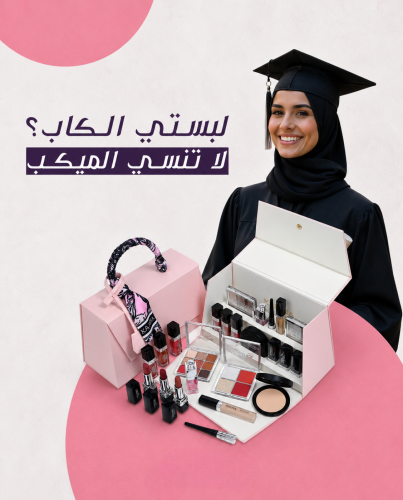 بكج التخرج