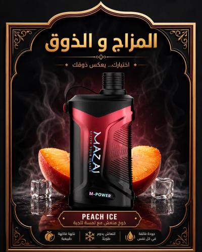 شيشه مزاج خوخ 20000 سحبة
