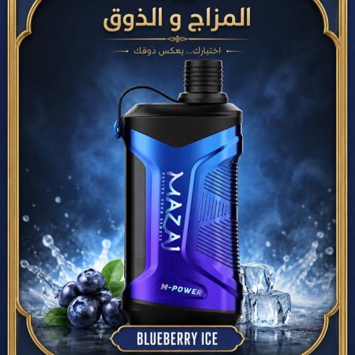 شيشه مزاج بلوبيري 20000 سحبة