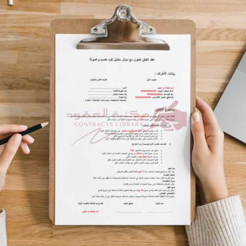 عقد اتفاق مع مؤثر مقابل كود خصم وعمولة