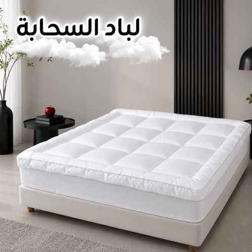 لباد السحابة - كوين 140X200
