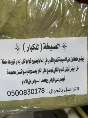 صبخة