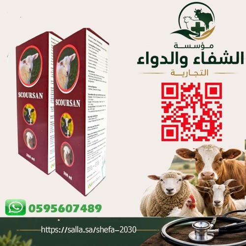 سكورسان . ضغاط اسهال - ٢٠٠ مل