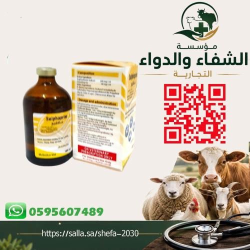 سلفابريم ١٠٠ مل اردني سلفا. ترايمثيوبريم