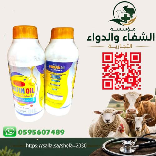 زيت البرافين . 1لتر