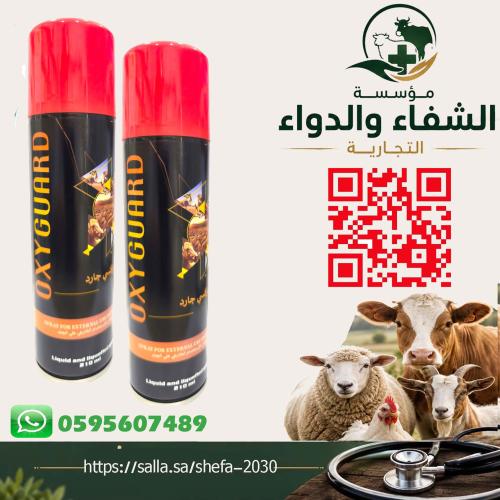 اوكسي جارد - بخاخ جروح