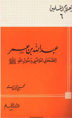 عبد الله بن عمر