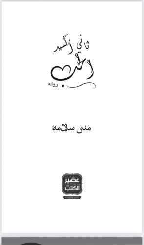 ثاني أكسيد الحب