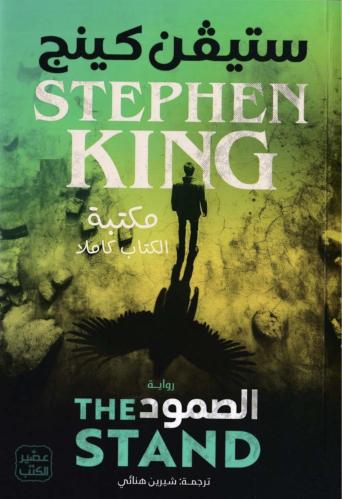 الصمود