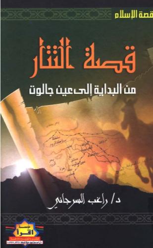 قصة التتار