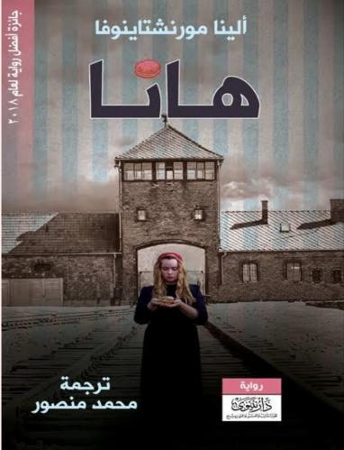 هانا