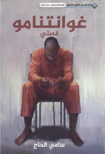غوانتنامو
