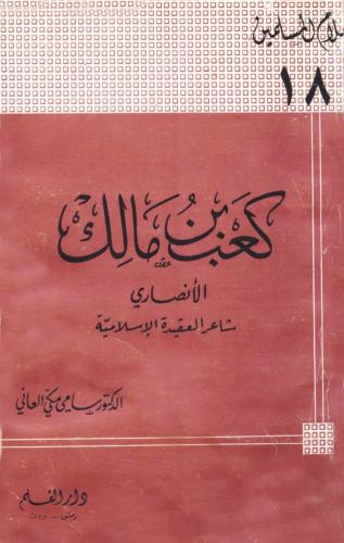 كعب بن مالك