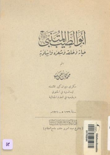 أبو الطيب المتنبي