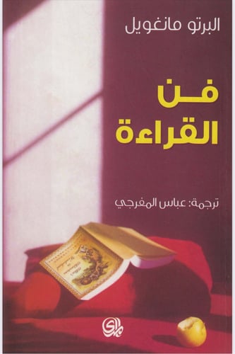 فن القراءه